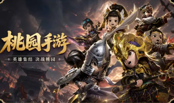 桃园将帅录:每一场战斗都是脑力与操作的双重博弈! 桃园将帅录:每一场战斗都是脑力与操作的双重博弈!